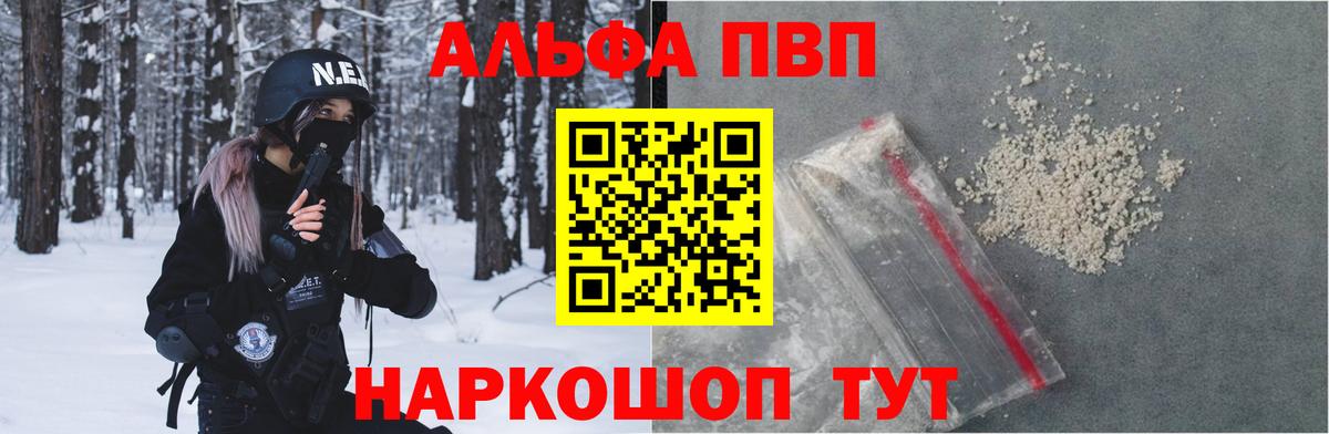 A-PVP  Вход с VPN  А ПВП Соль  Салехард  Alfa_PVP Crystall  А ПВП VHQ 