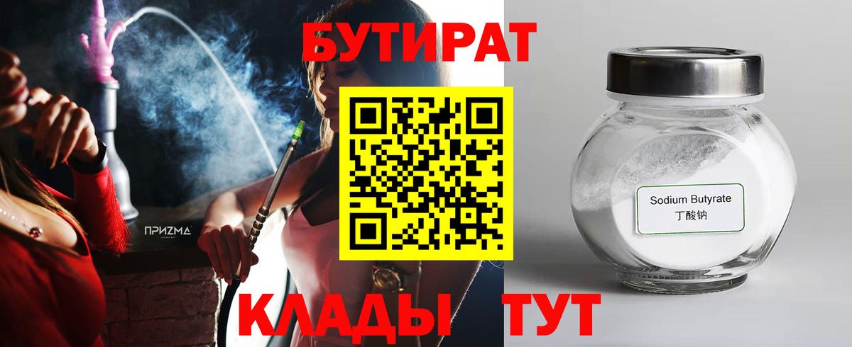 Салехард  БУТИРАТ бутик  Вход с VPN 