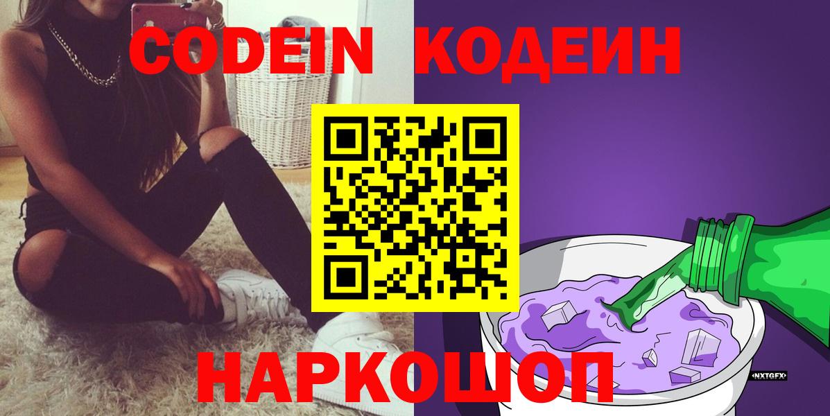 Салехард  Кодеиновый сироп Lean Purple Drank  Вход с VPN 
