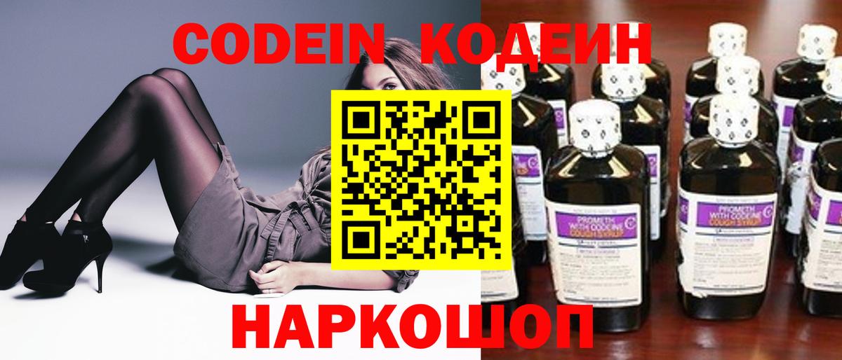 Кодеиновый сироп Lean напиток Lean (лин) Салехард