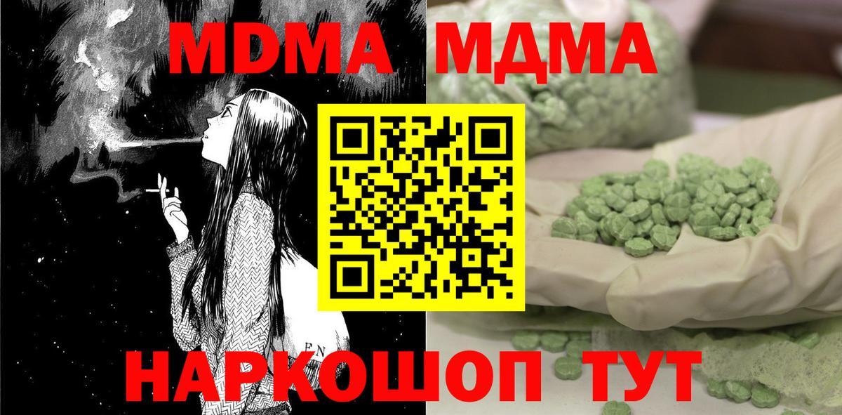 МДМА кристаллы  MDMA Molly  Вход с VPN  Салехард 