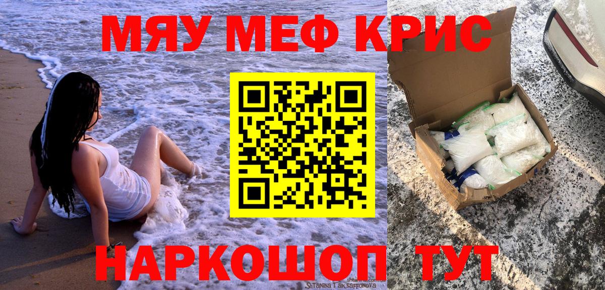 Меф мяу мяу  Салехард